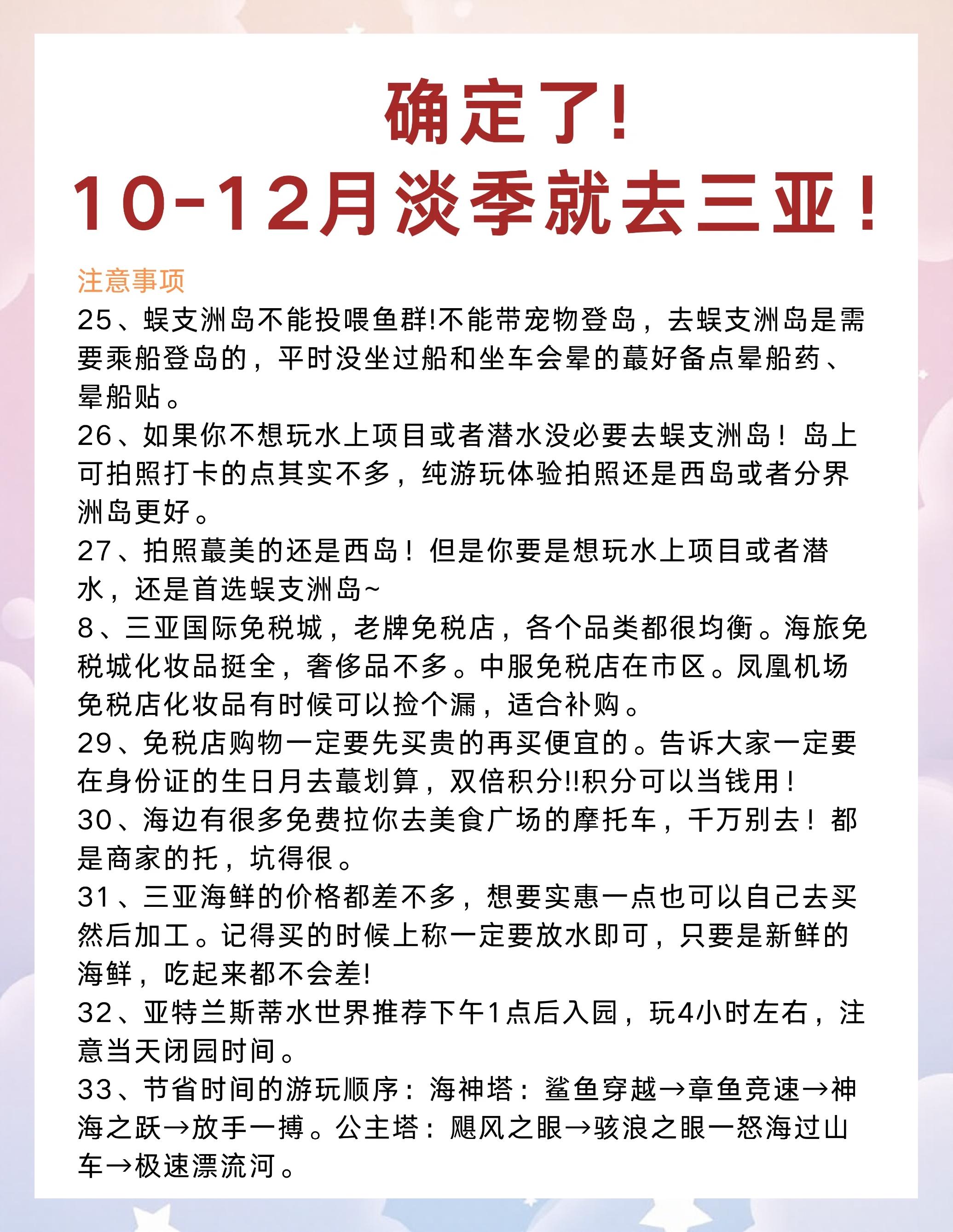 三亚旅游留神事项