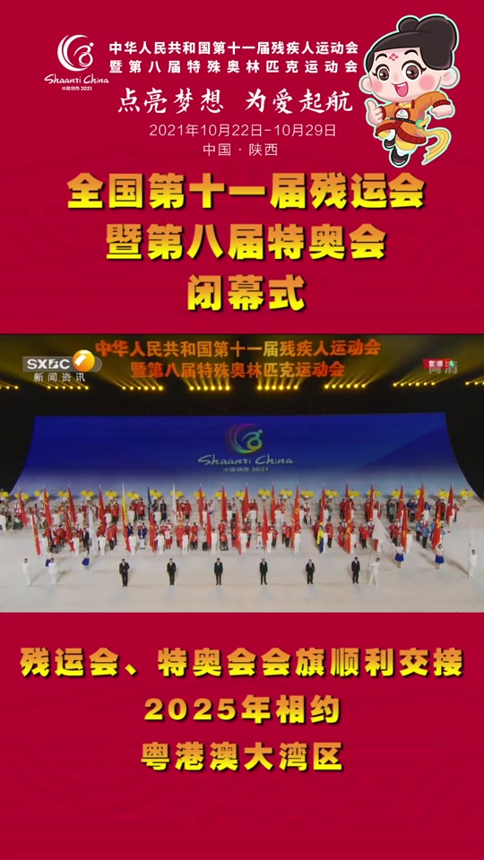 2022残奥会开始工夫和完毕工夫