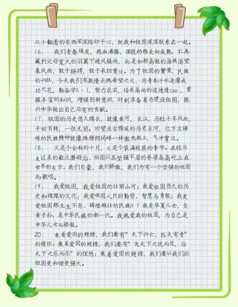 关于国庆节的句子摘抄