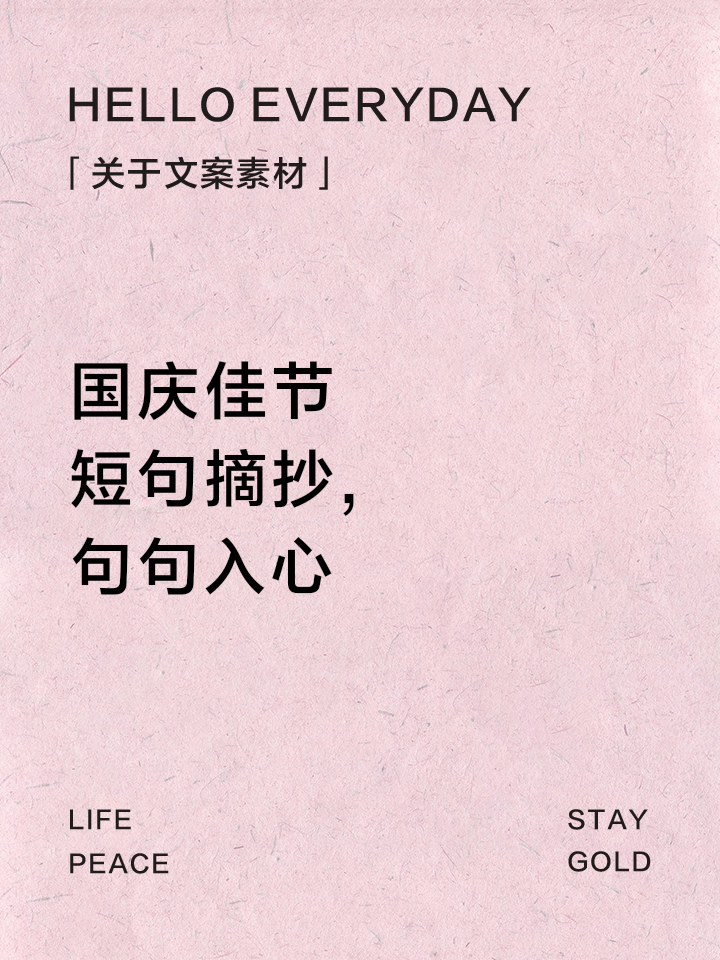 对于国庆节的句子摘抄