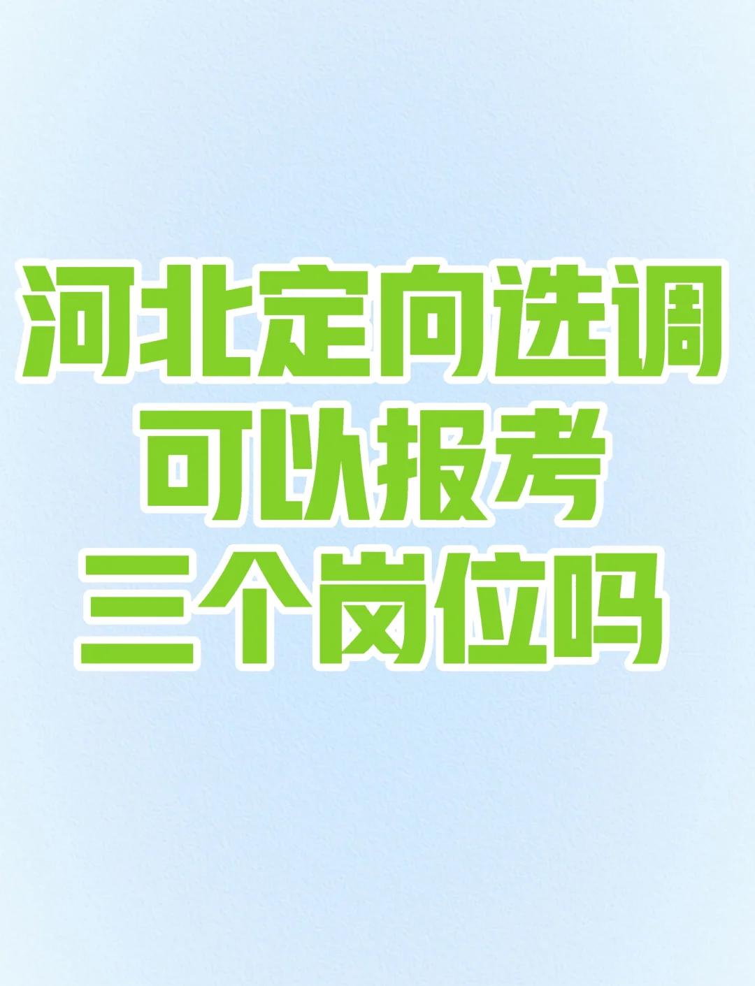 河北省人事厅职改办