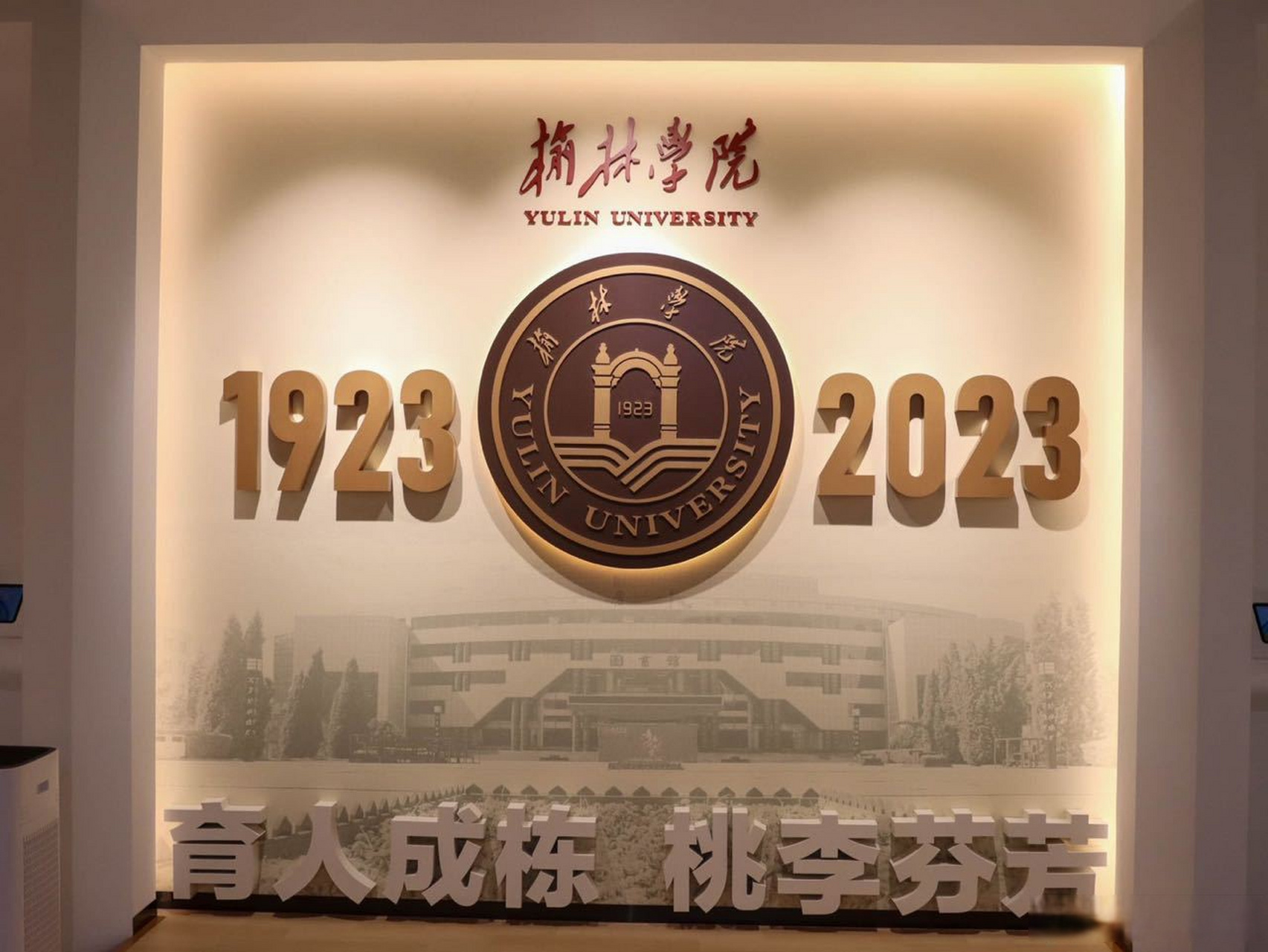 榆林学院怎么样
