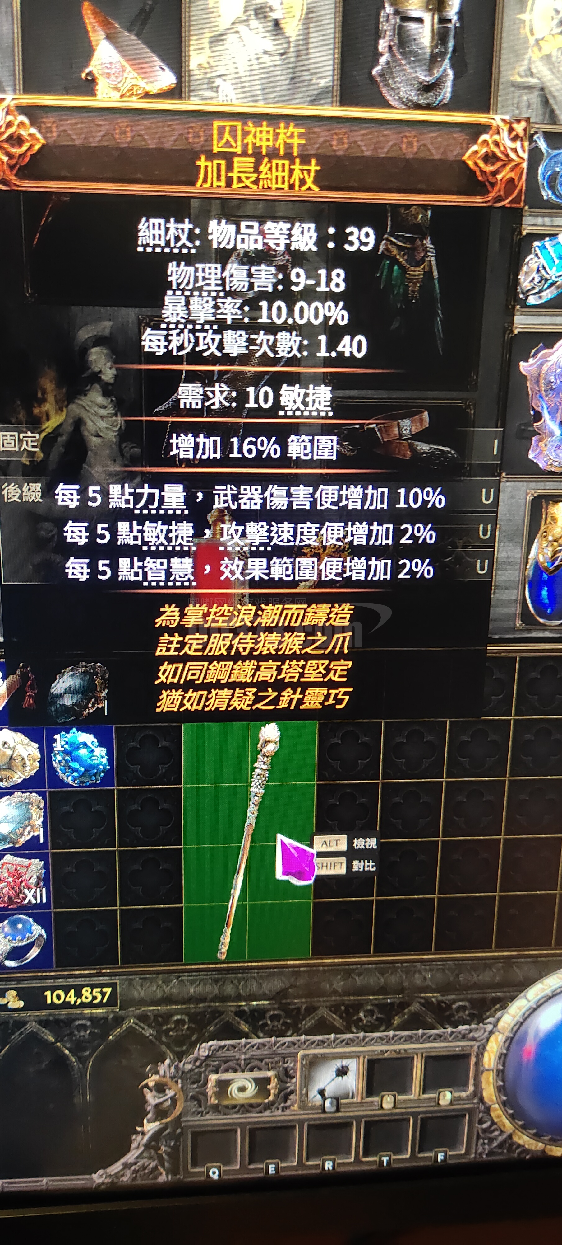 玉龙奔雷棍