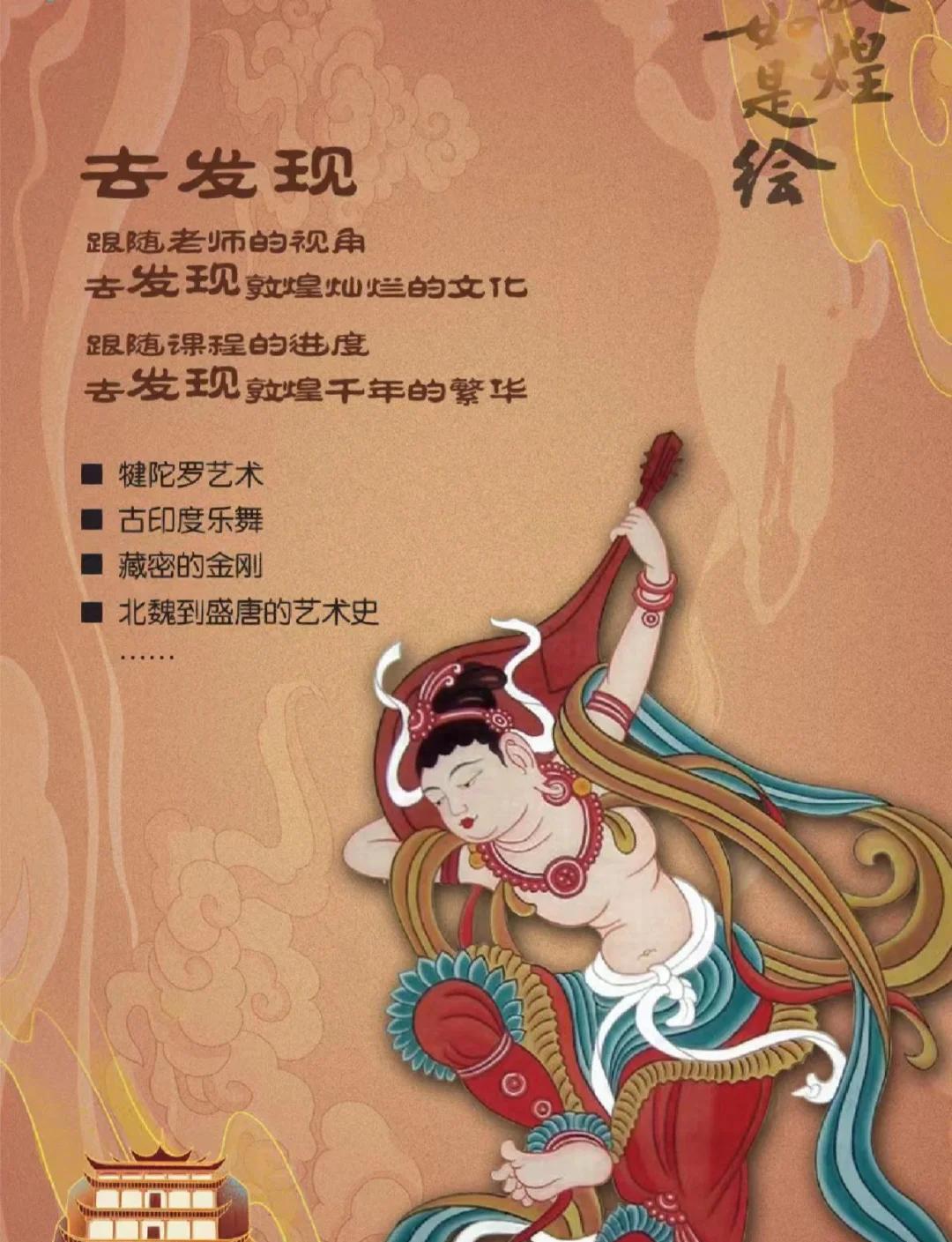 敦煌艺术属于哪个教派