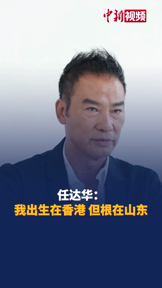 任达华个人资料年龄