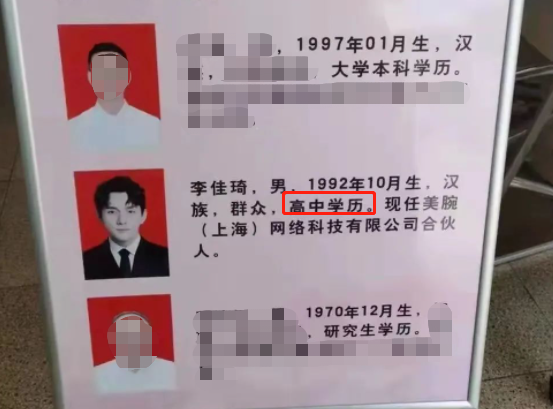 李佳琦回应学历造假