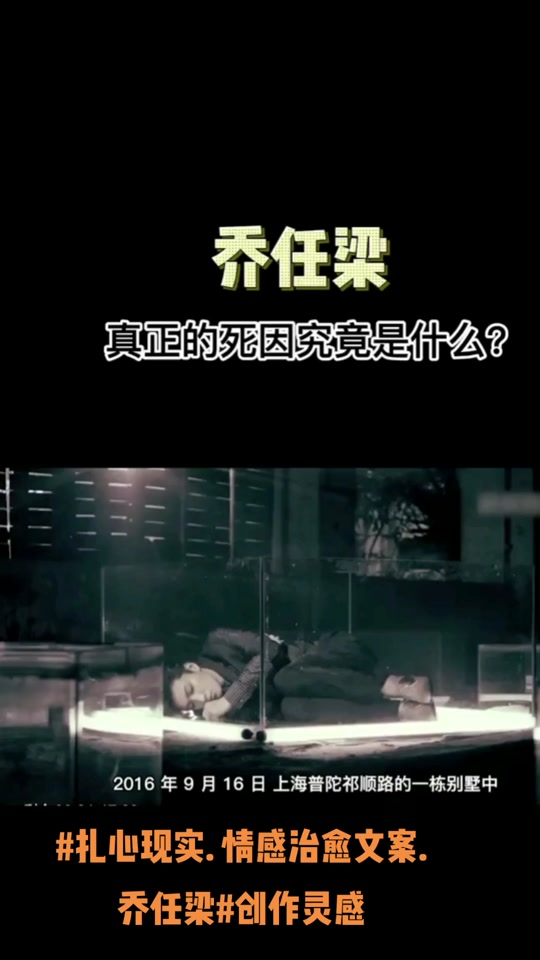 乔任梁遗体照