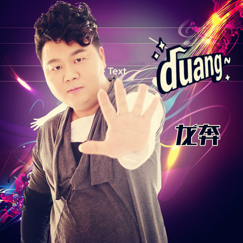 duang什么意思