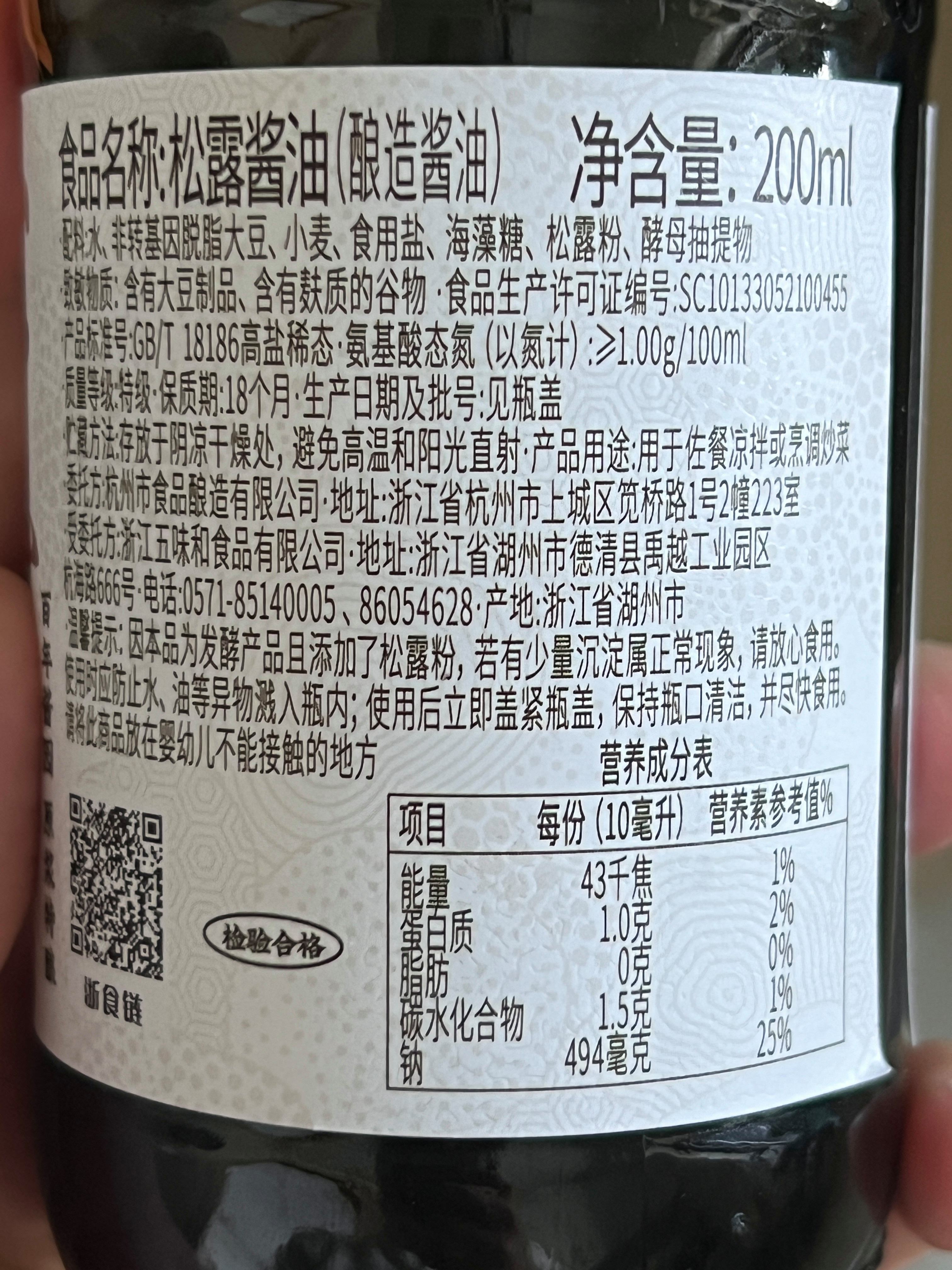 湖羊酱油