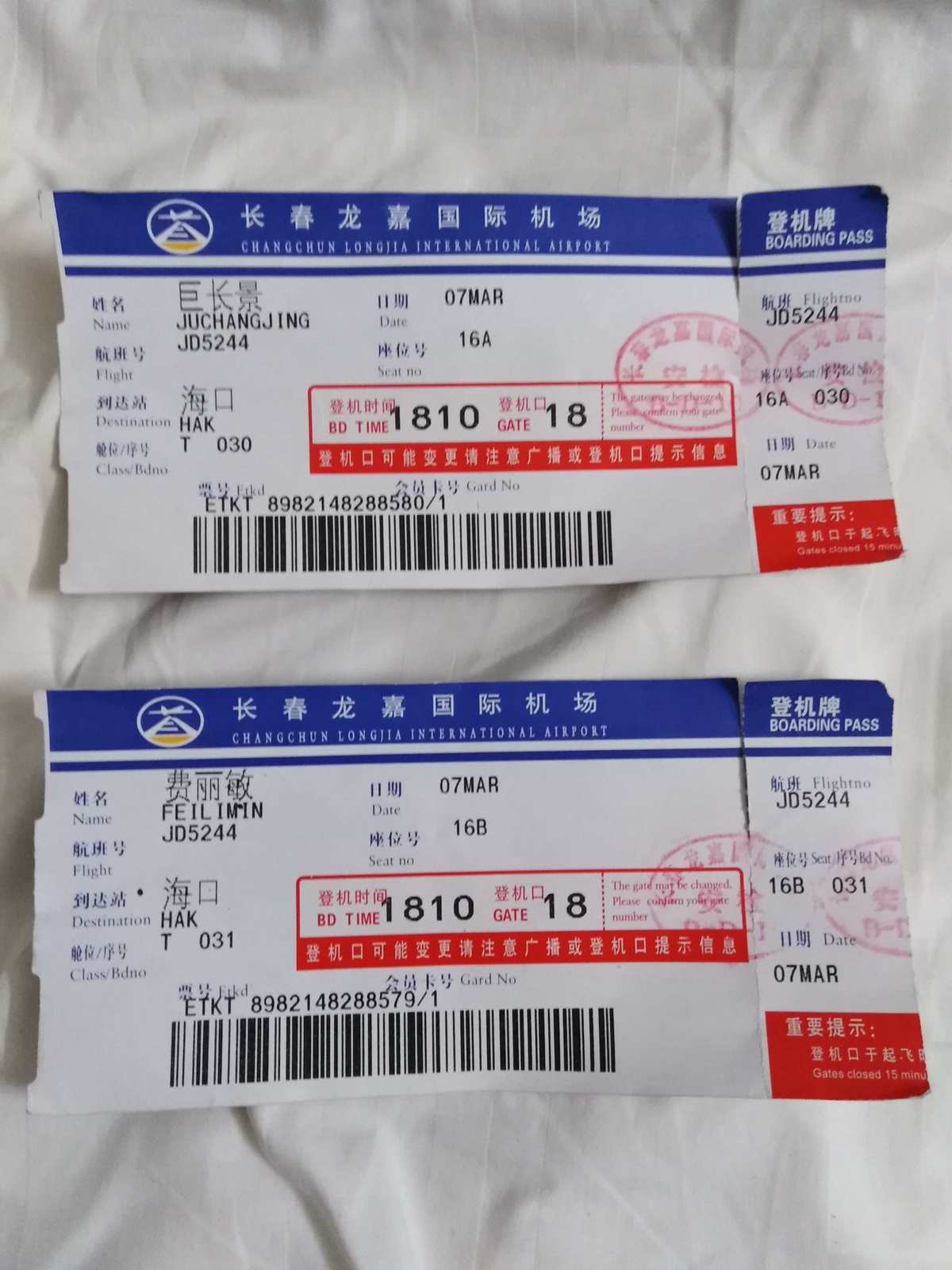 yy飞机票格式