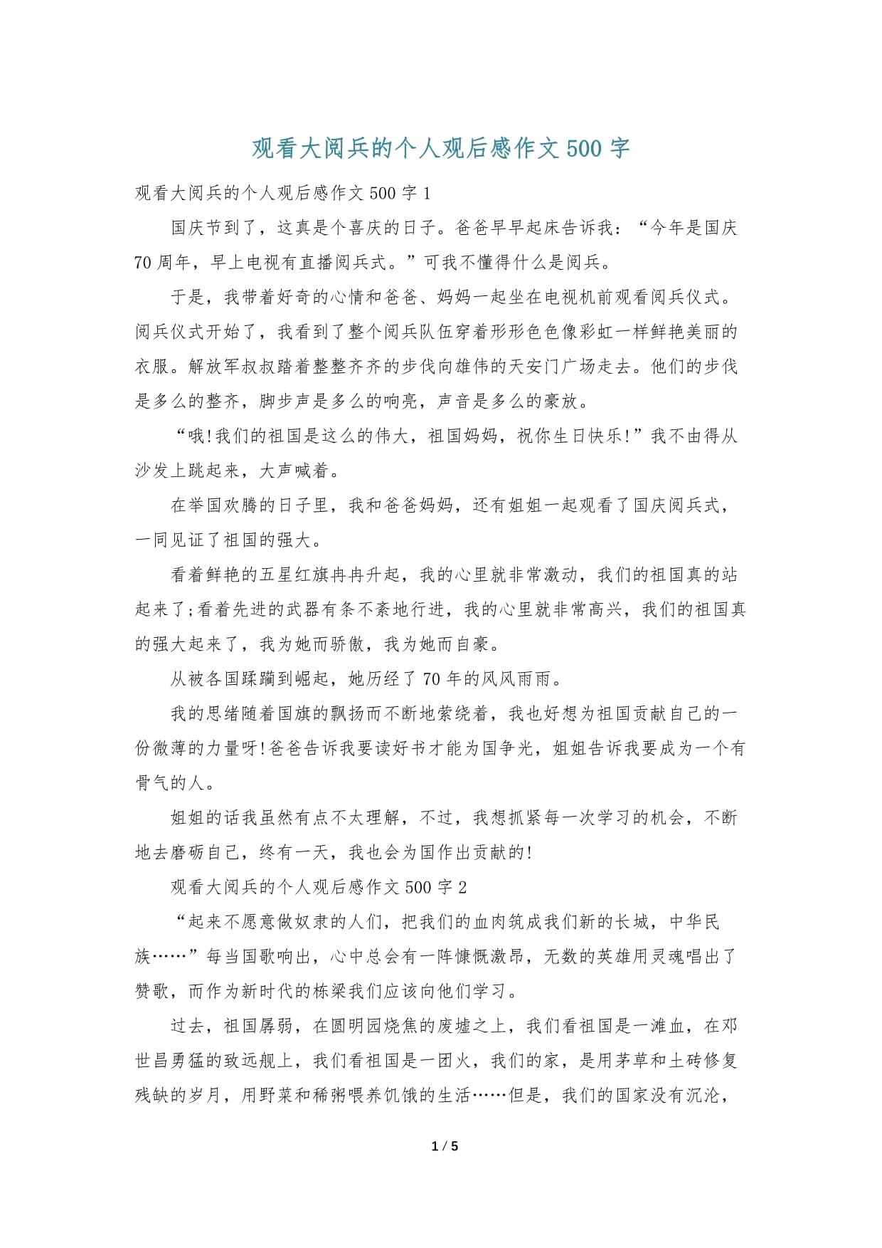 阅兵式观后感300字