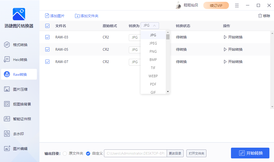 cr2格局转换器
