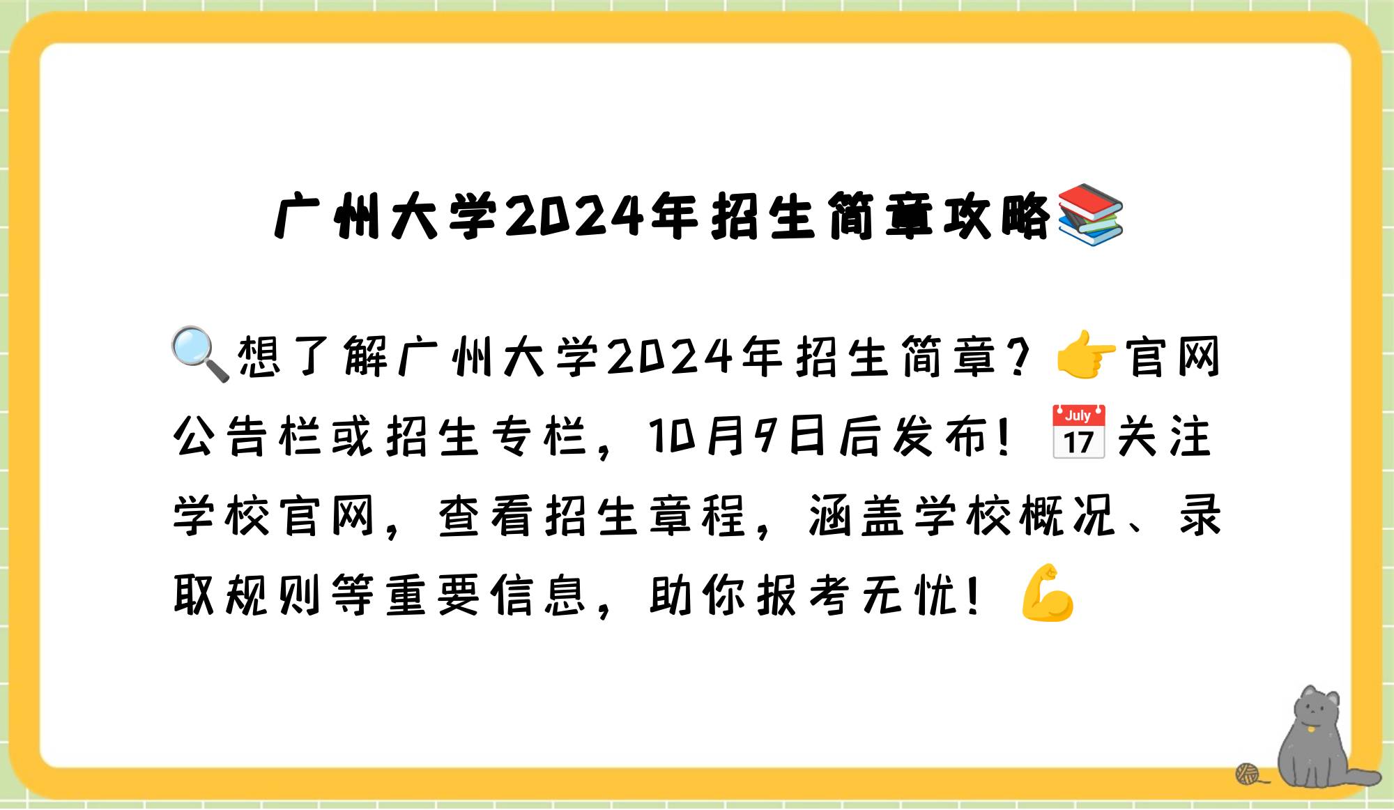 广州大学招生简章2021