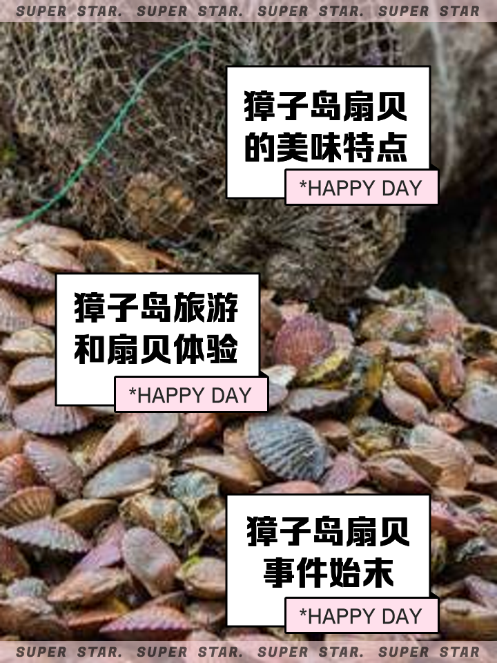 獐子岛扇贝逃跑事件