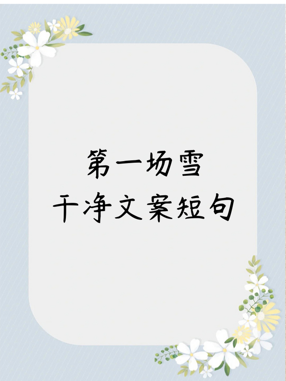 第一场雪的伴侣圈怎么发