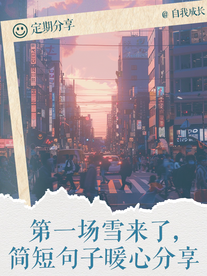 第一场雪的伴侣圈怎么发