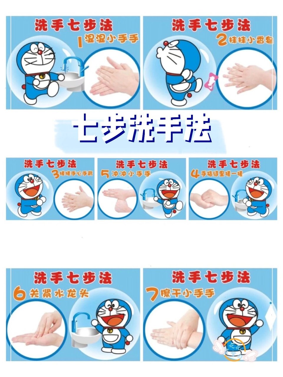 七步洗手法口诀