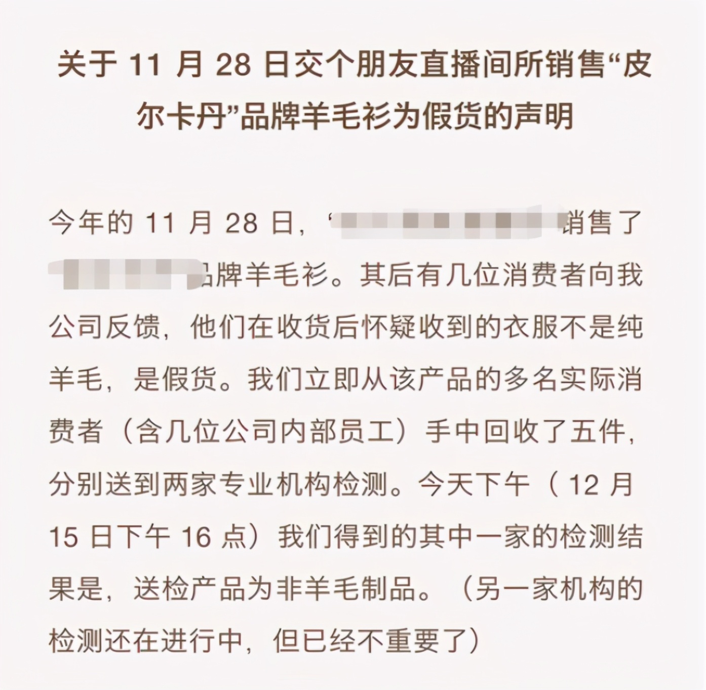 薇娅为售卖赝品报歉