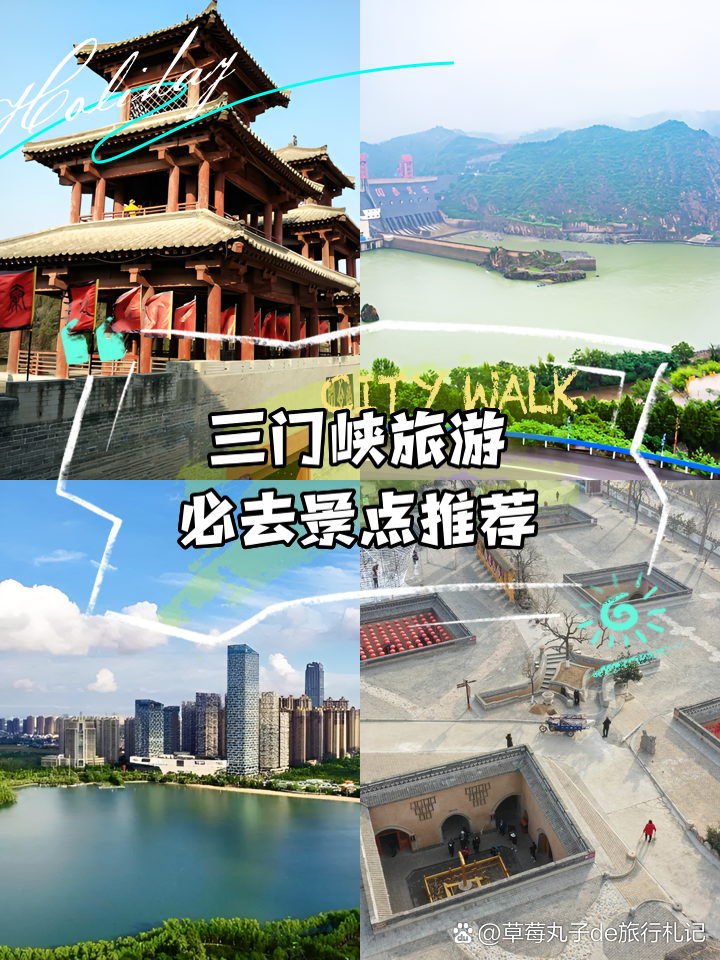 三门峡旅游景点有哪些