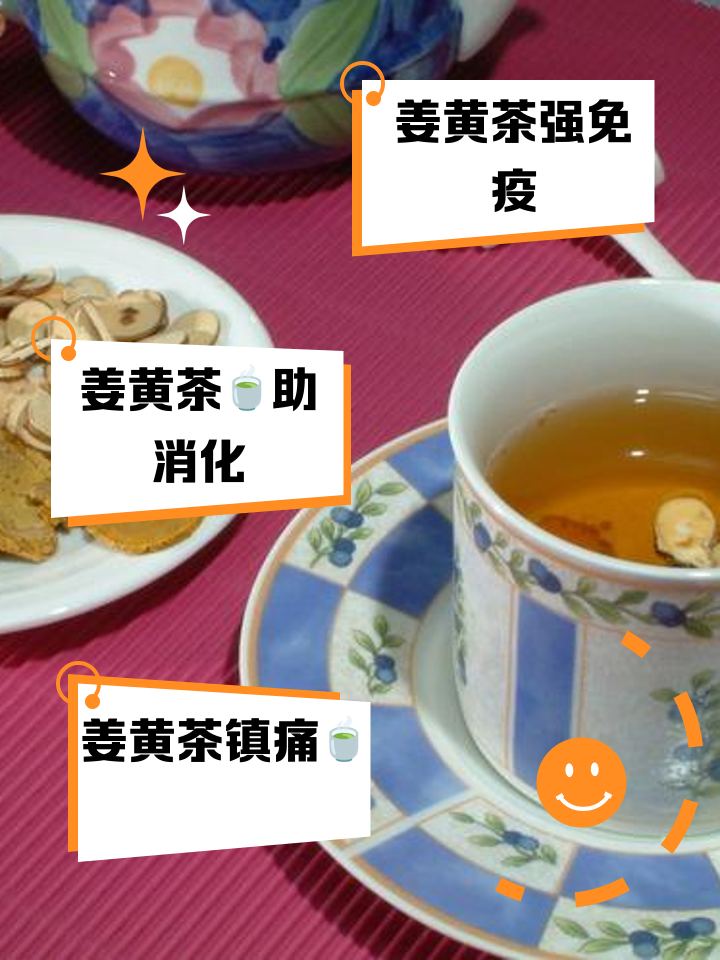 姜黄茶