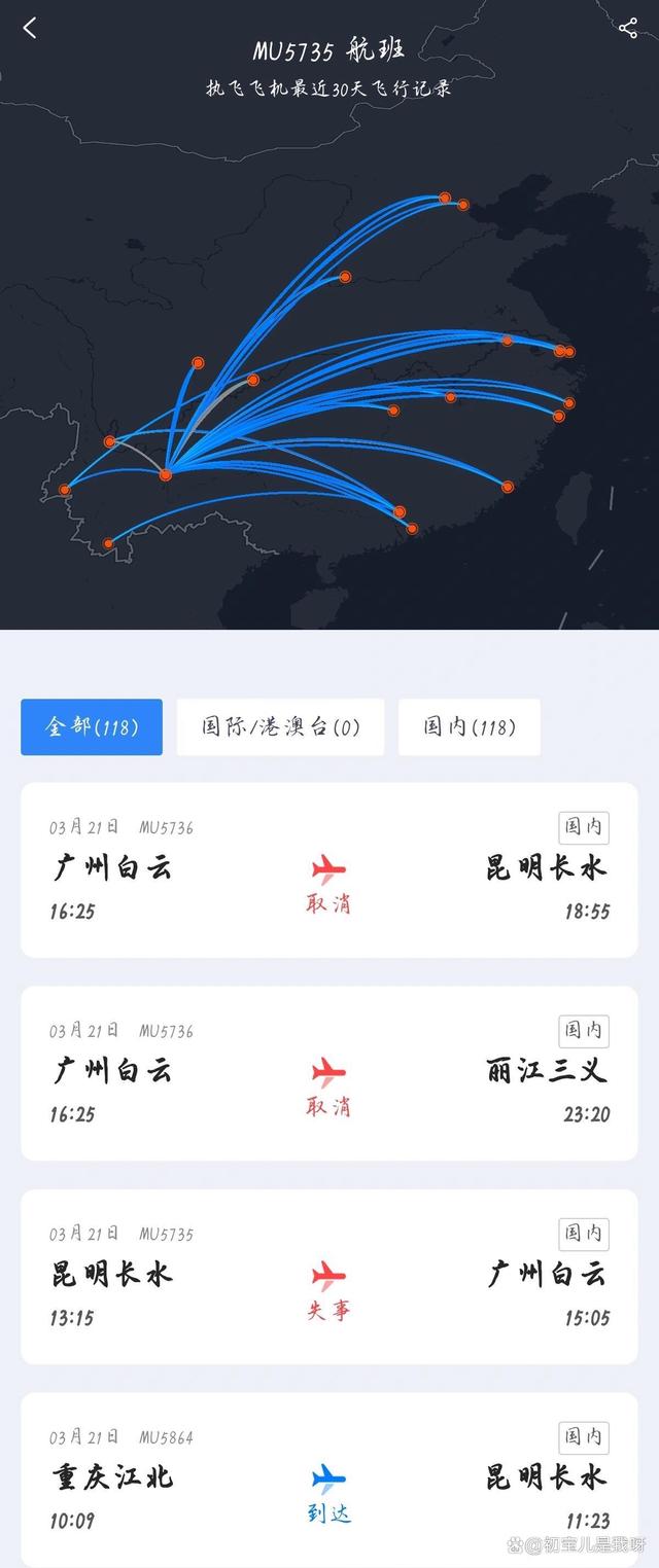 东航mu5735是从哪飞到哪的复杂引见