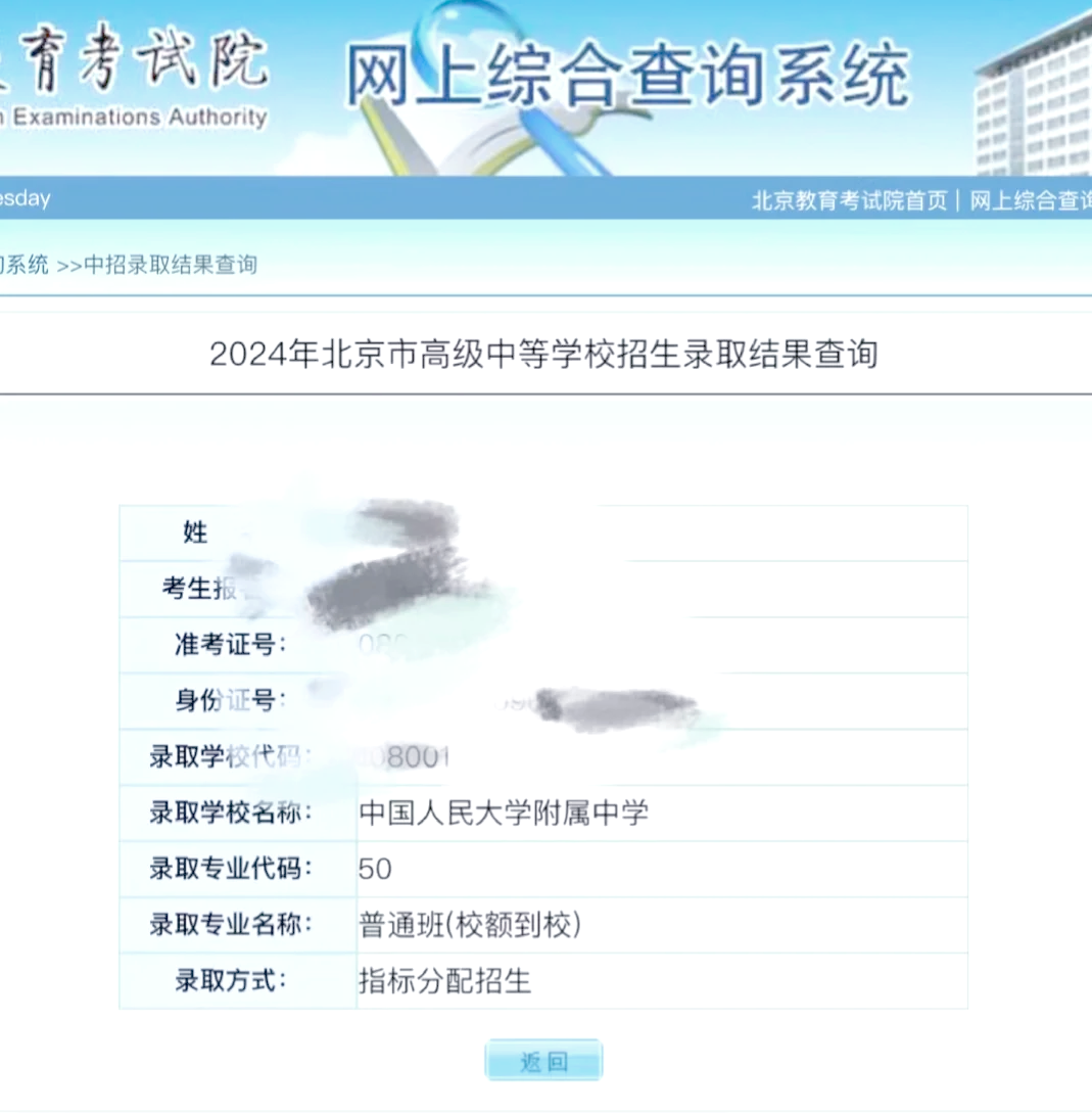 人大附中高考绩绩