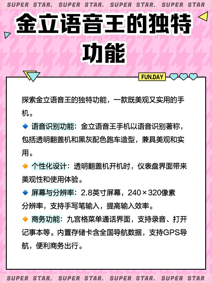 金立语音王a350