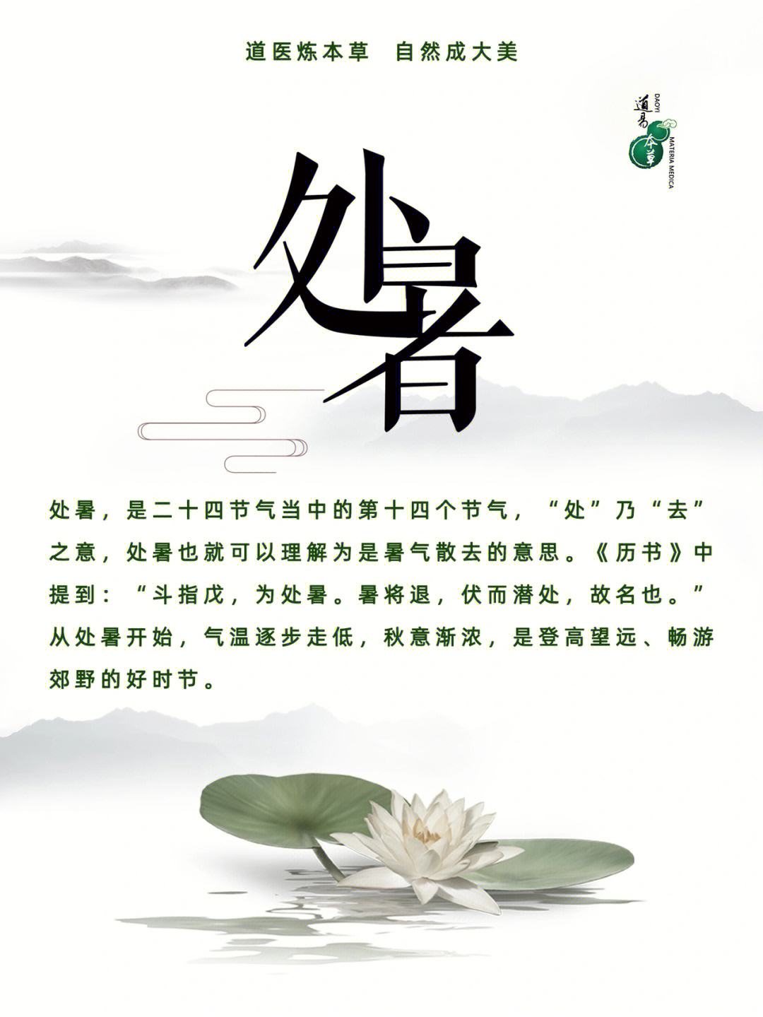 处暑什么意思