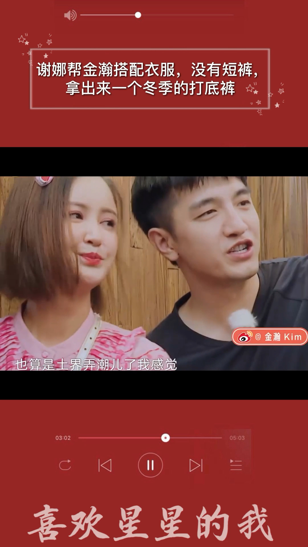 谢娜为金瀚行侠仗义