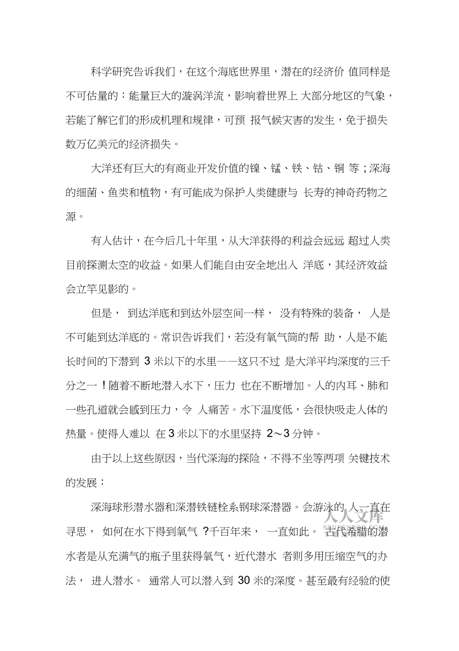 海底世界的资料