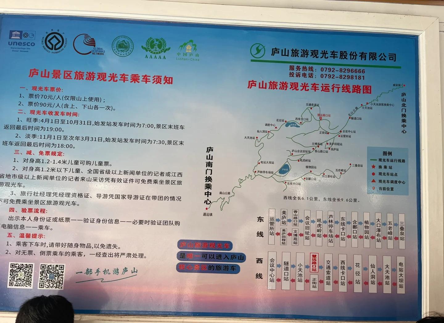 庐山旅游留神事项