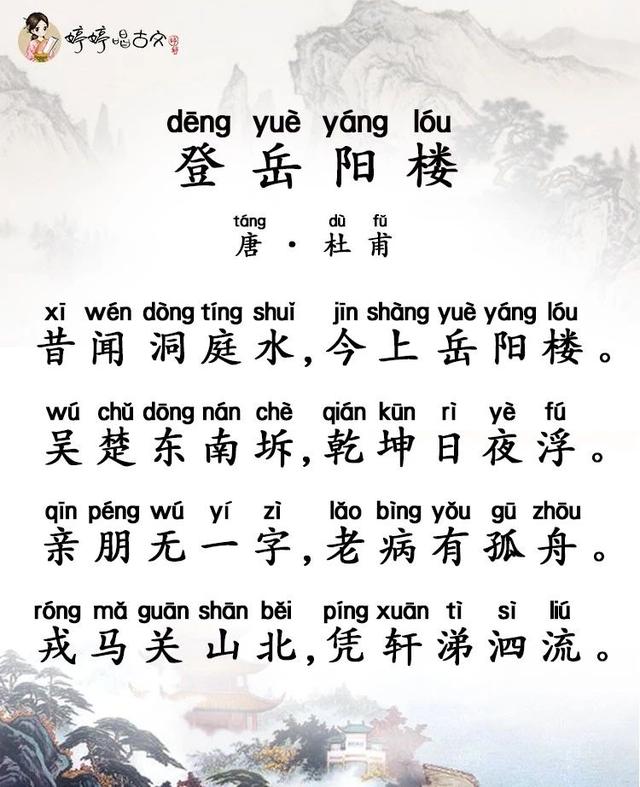 岳阳楼记拼音版
