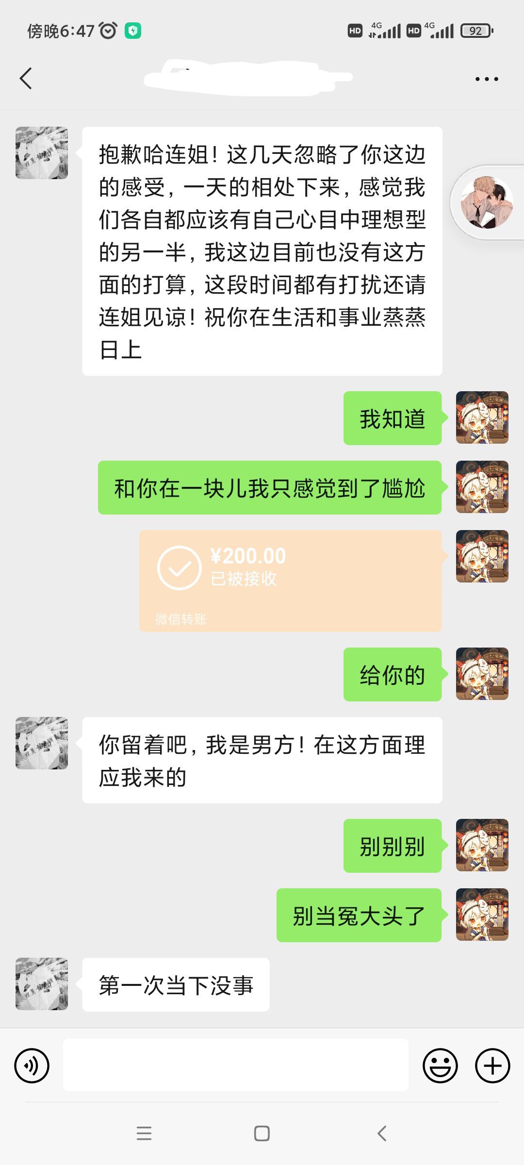 男子相亲保持AA拒付203元饭钱