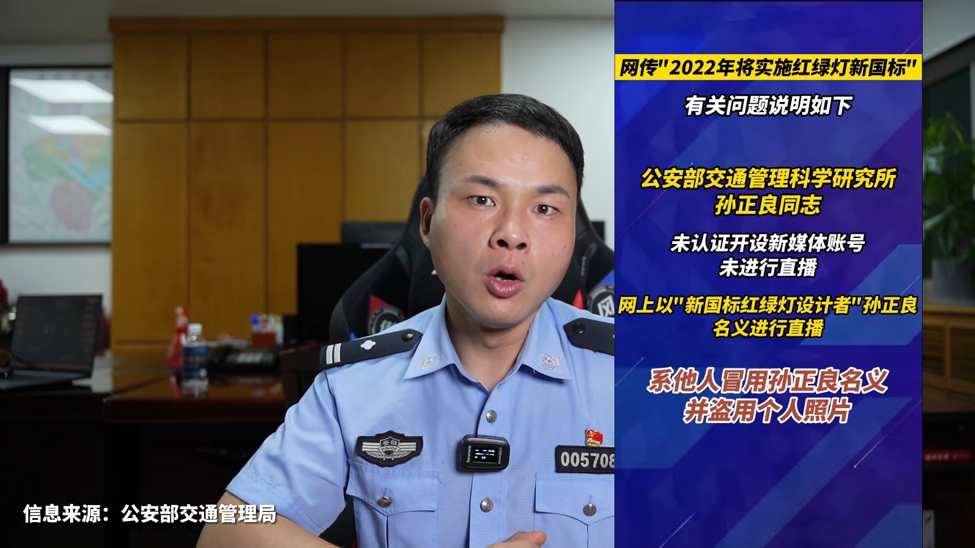 孙正良红绿灯