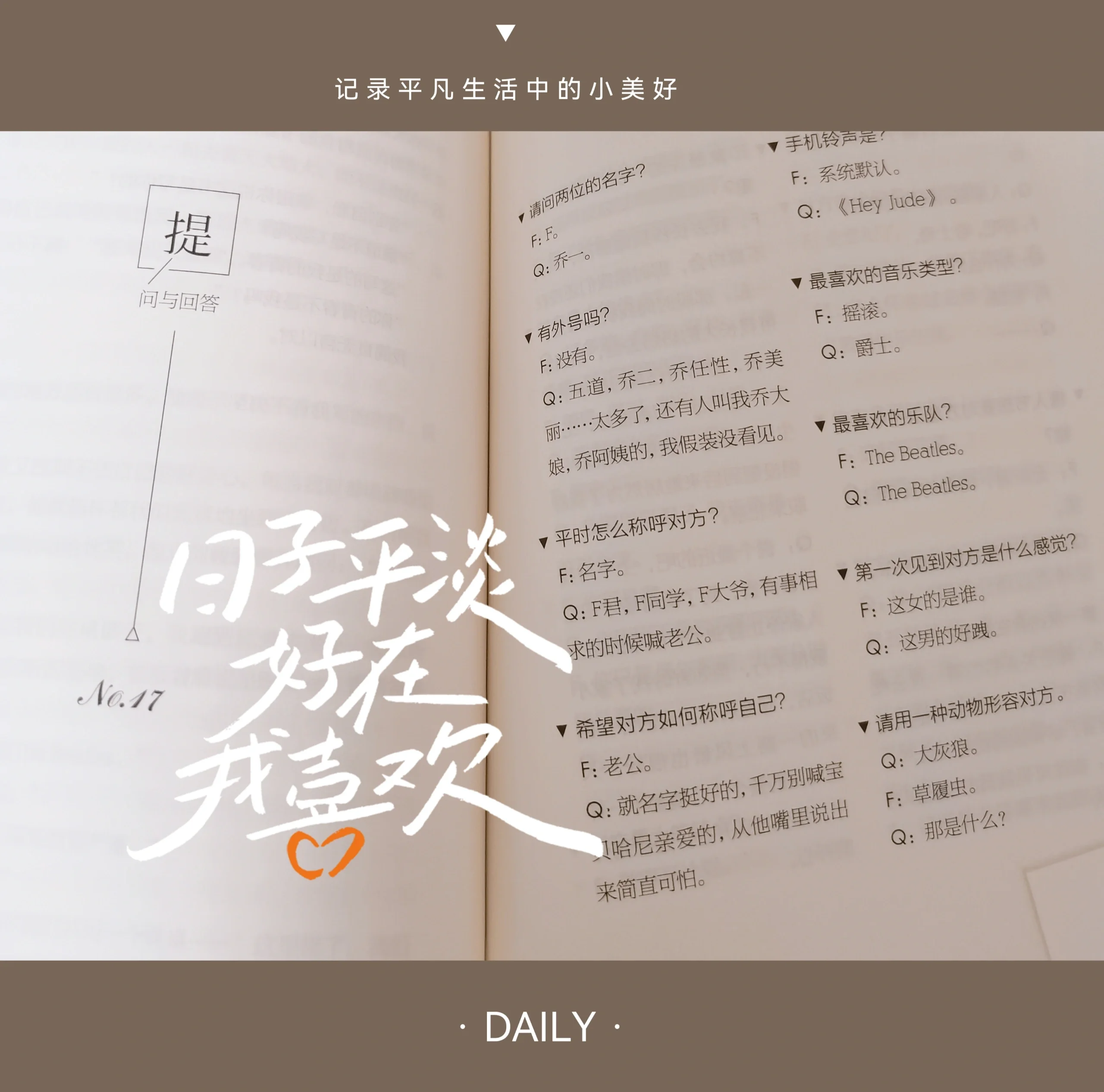 乔一和f君的生活真人照