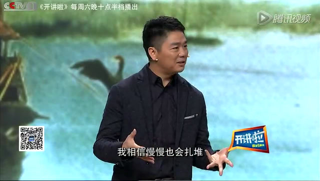 开讲啦刘强东