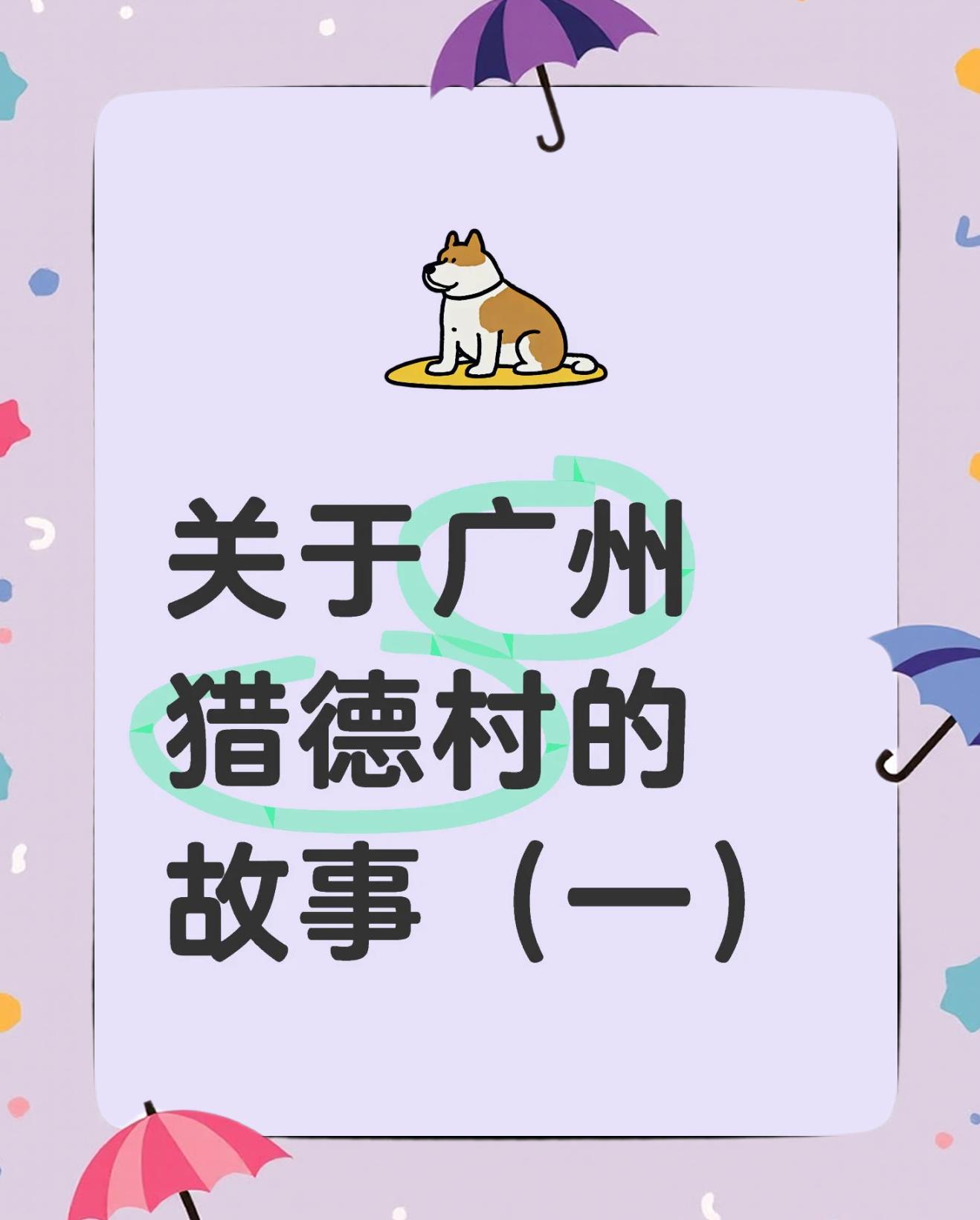 以前猎德村的宅基地