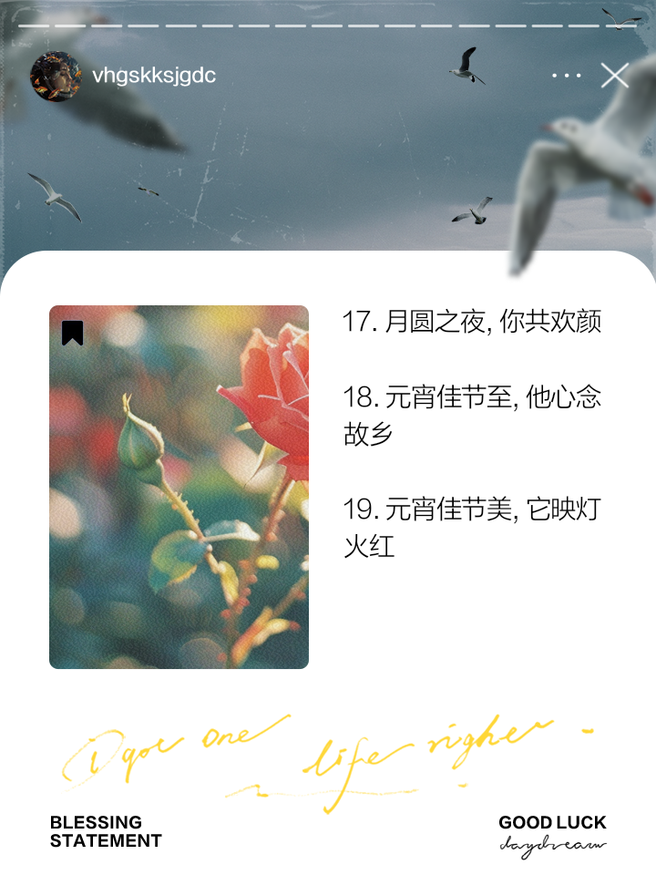 元宵节美丽句子摘抄赏析