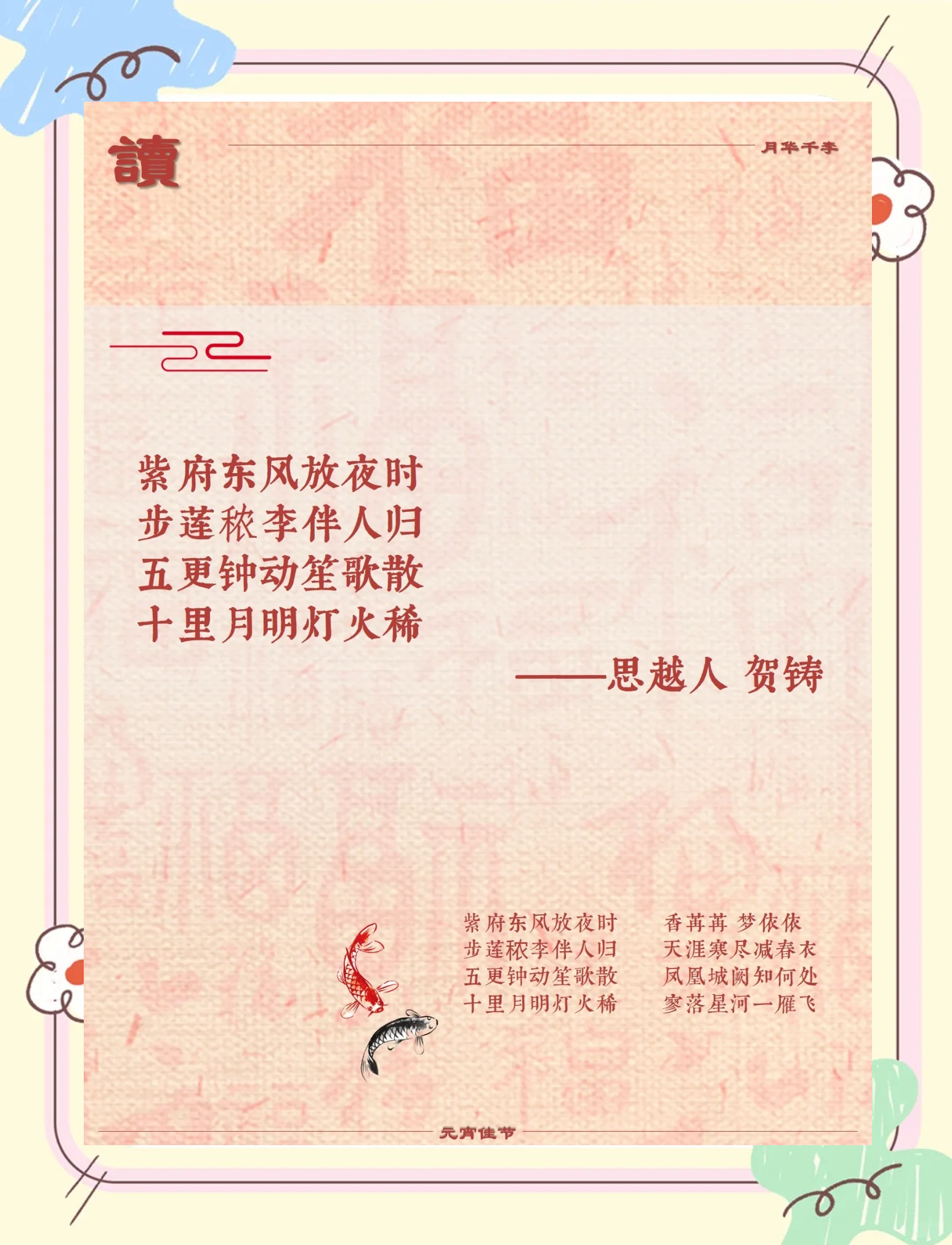 元宵节美丽句子摘抄赏析