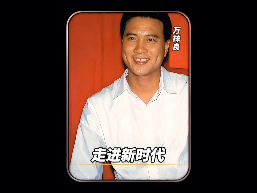 万梓良团体材料简介个