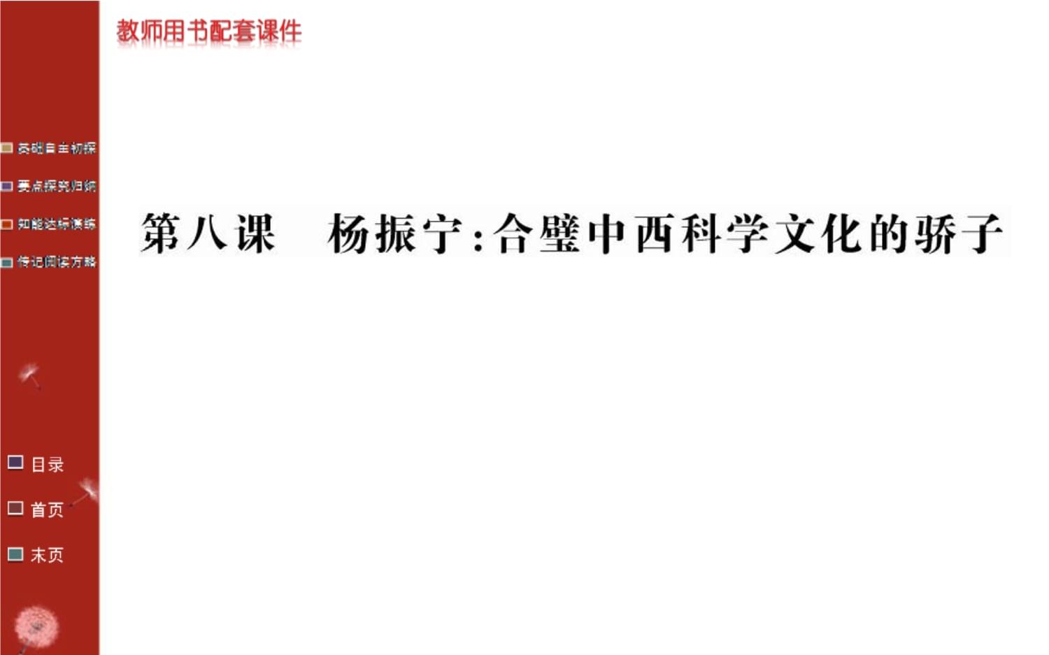 杨振宁介绍ppt