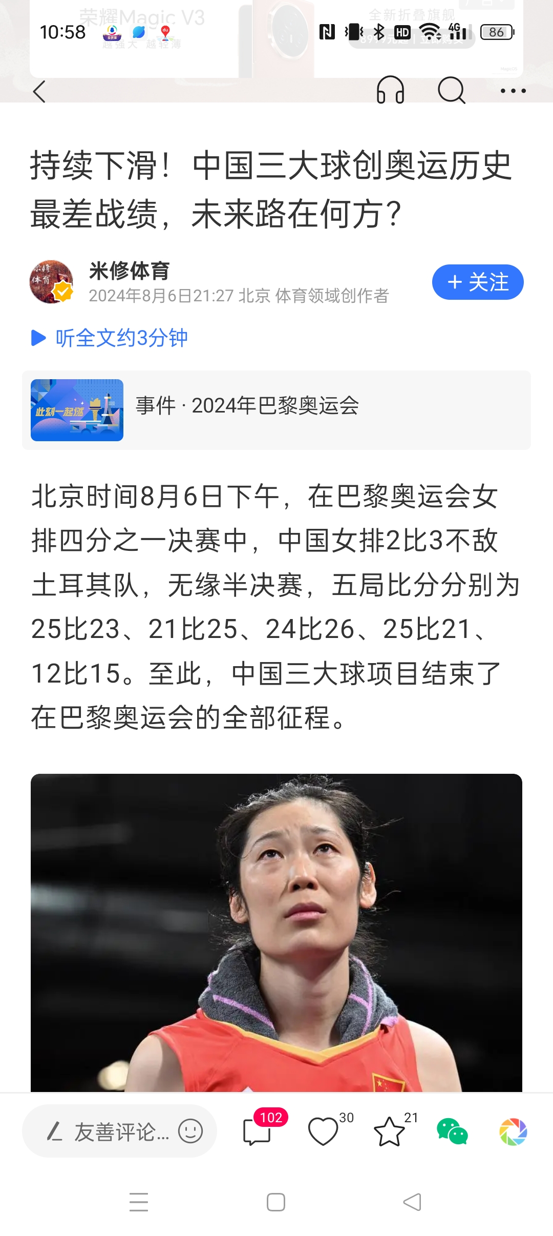 中国女子三大球全进奥运会