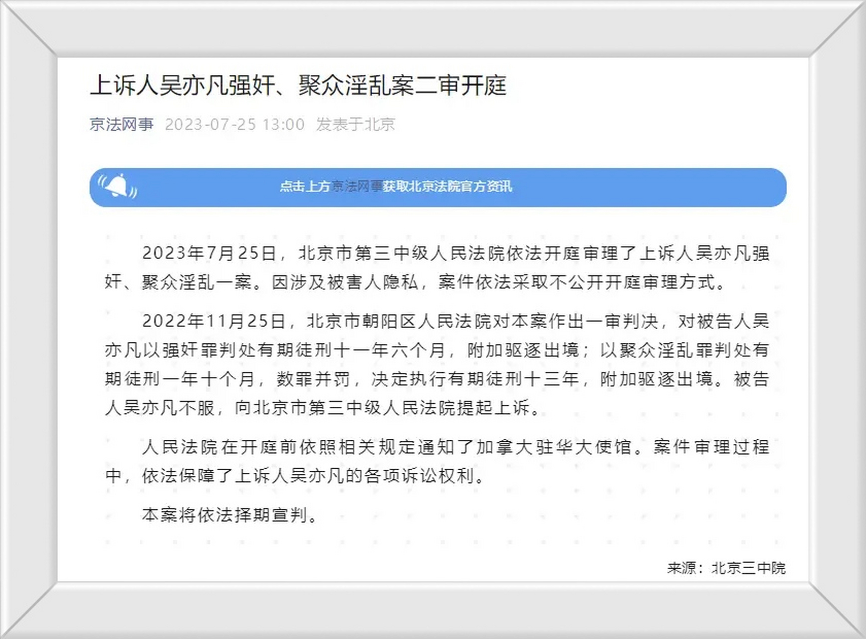 吴亦凡事件详细情况