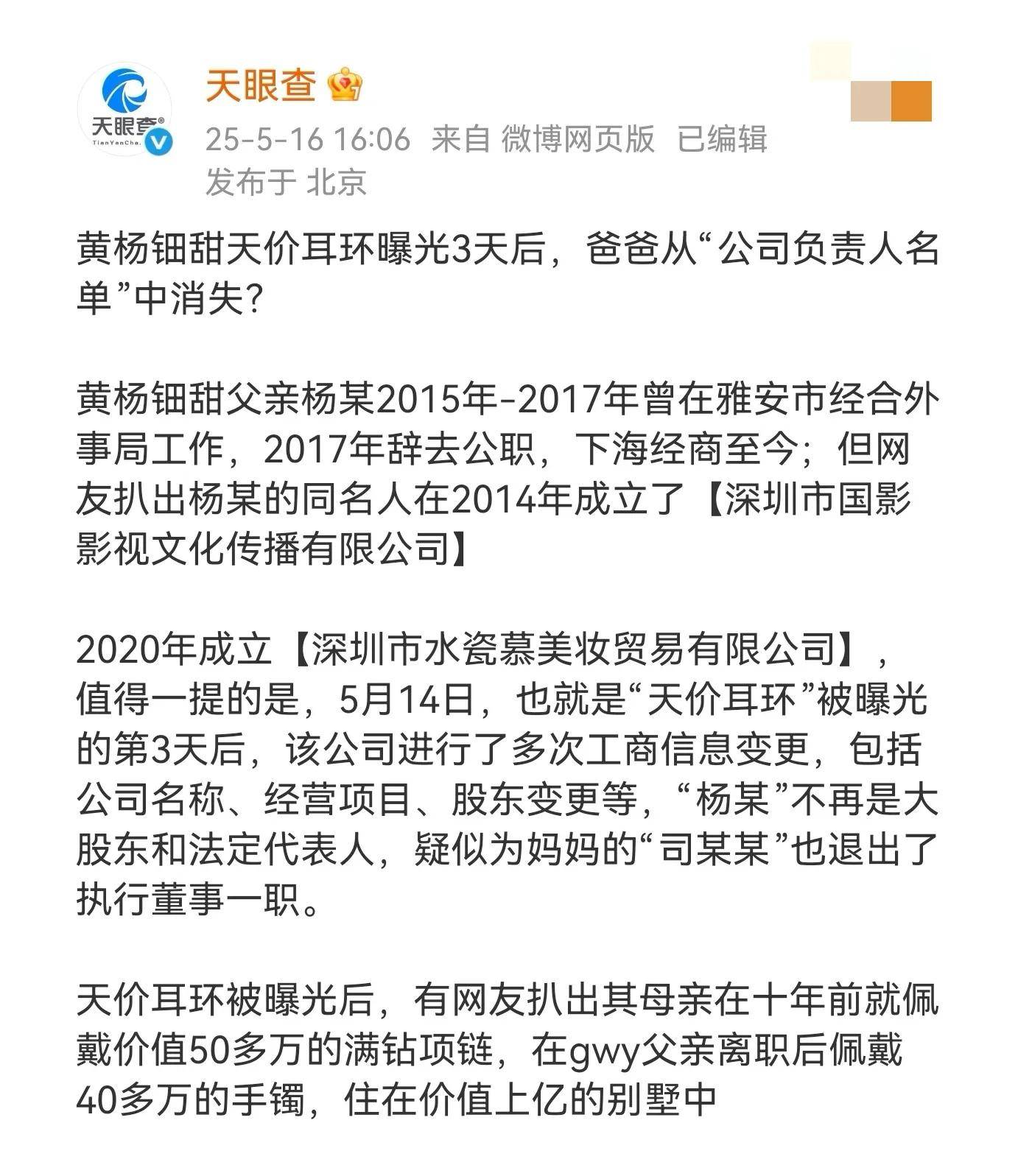 周丽珊事件来龙去脉