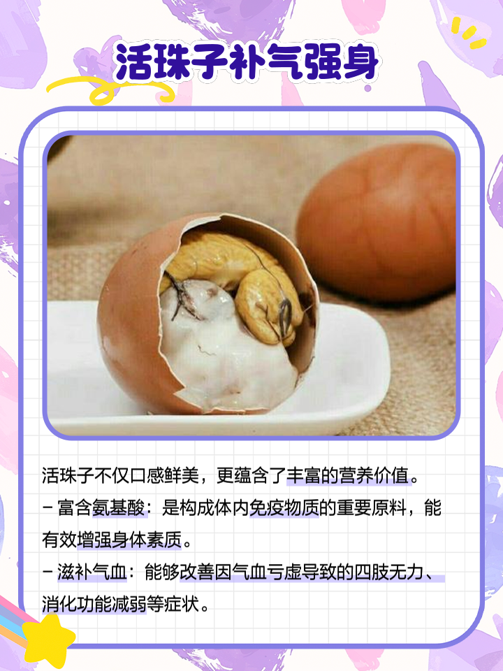 活珠子的营养代价和危害