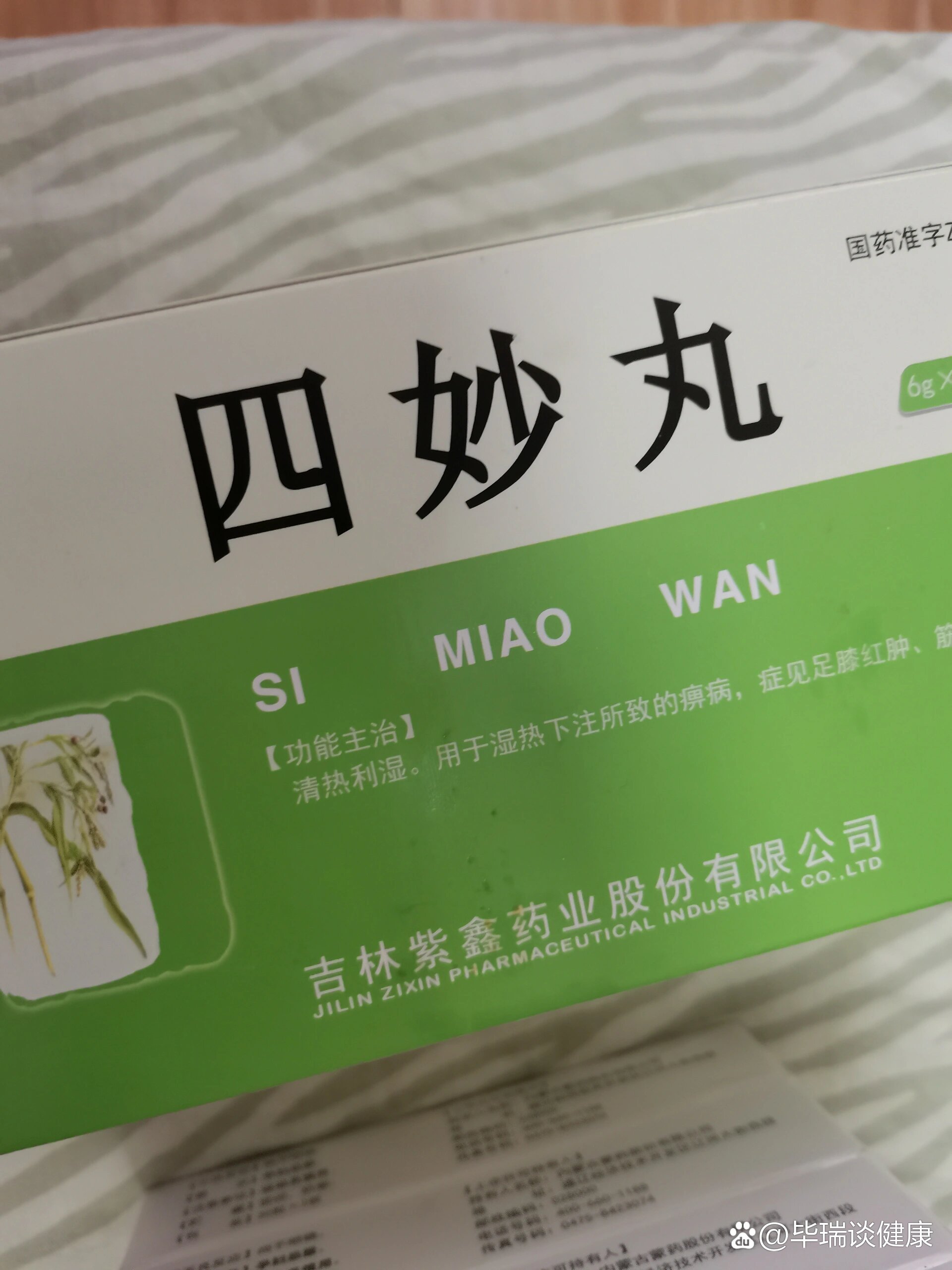 四妙丸的作用