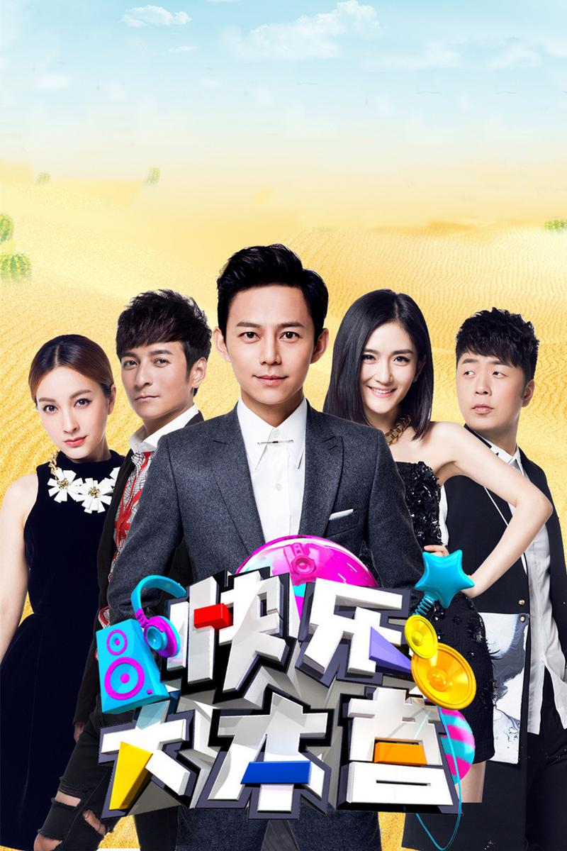 快乐大本营会停播吗
