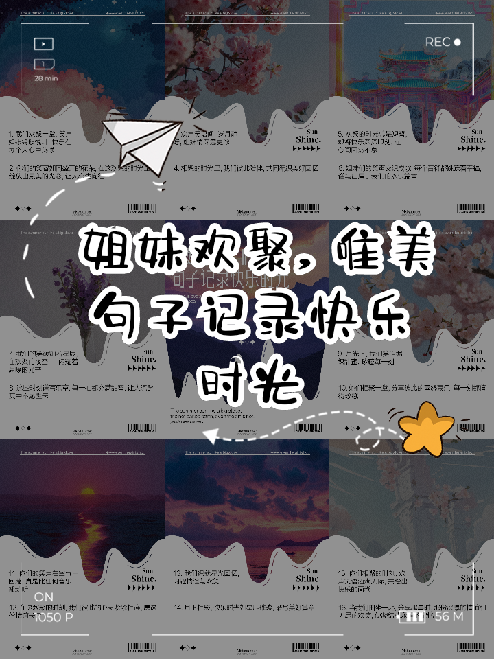 相聚一起欢愉光阴句子