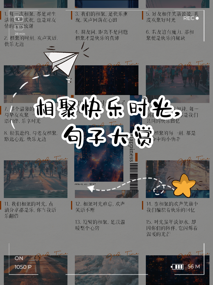 相聚一起欢愉光阴句子