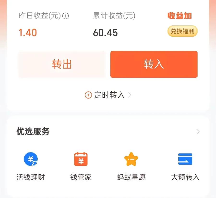 余额宝100元一天收益多少